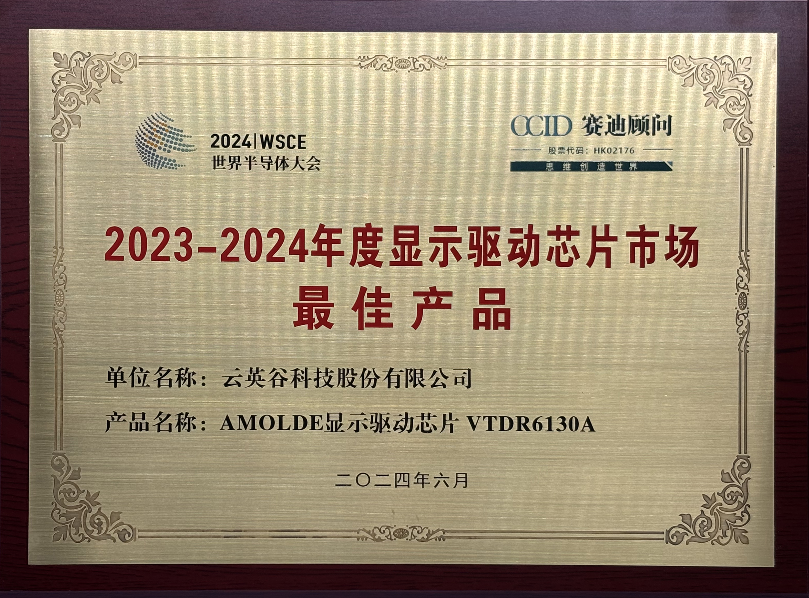 2023-2024ʾоƬгѲƷ.jpg